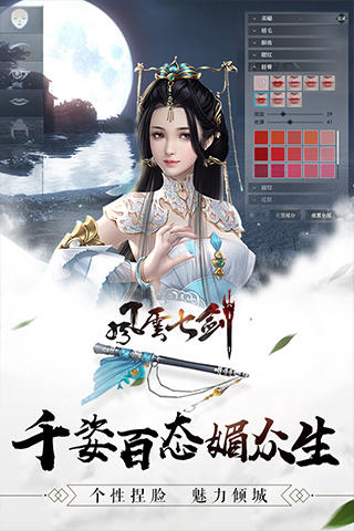 风云七剑手游最新版