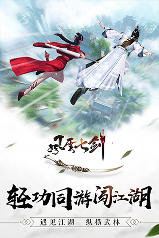 风云七剑0.1折版
