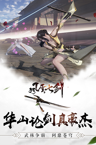 风云七剑手游官方版