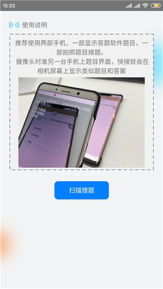 快搜搜题app扫描搜题