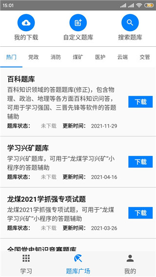 快搜搜题app题库广场