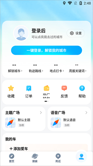 腾讯地图鸿蒙版登录