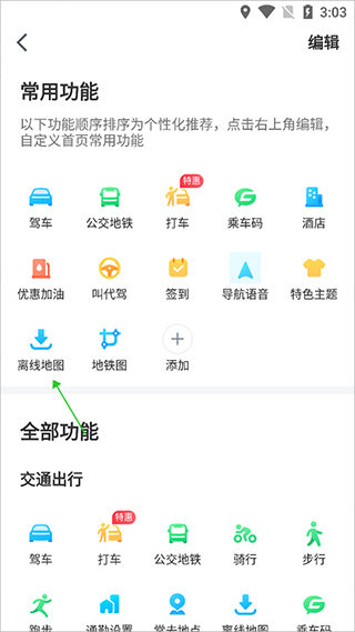 腾讯地图离线地图