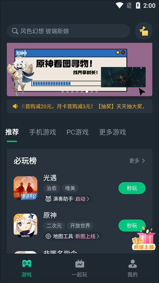 网易云游戏app最新版本