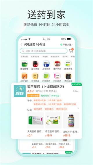 平安健康app官方版