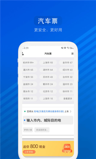 汽车票app官方版