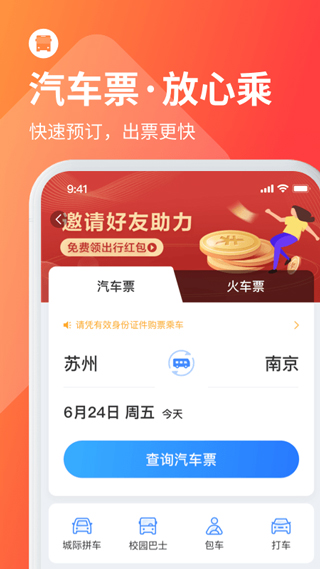 巴士管家app