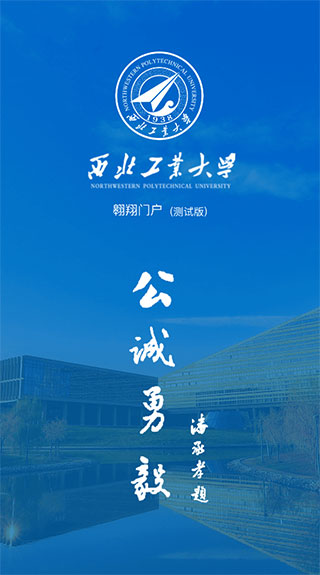 西北工业大学翱翔门户app