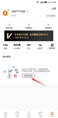添加充电桩入口