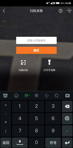 输入充电桩编号