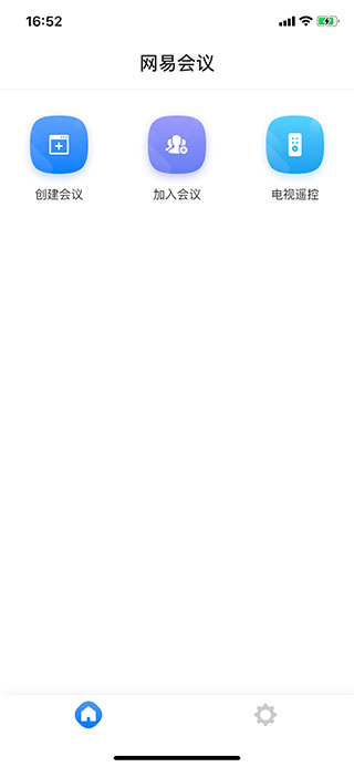 网易会议创建会议界面