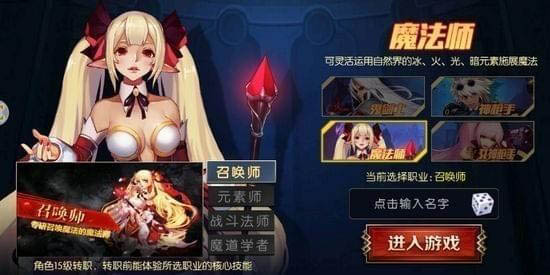 魔法师职业介绍