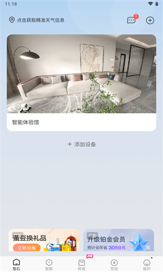 萤石云视频app官方版