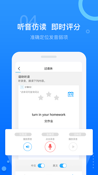 天学网学生端app