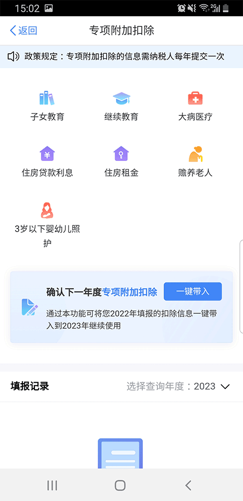 个税app