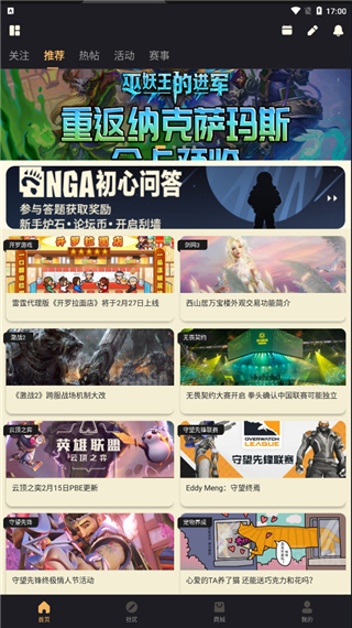 NGA玩家社区app