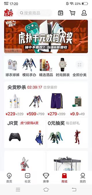 虎扑高校评分app