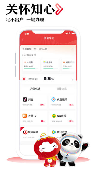 中国联通app官方版