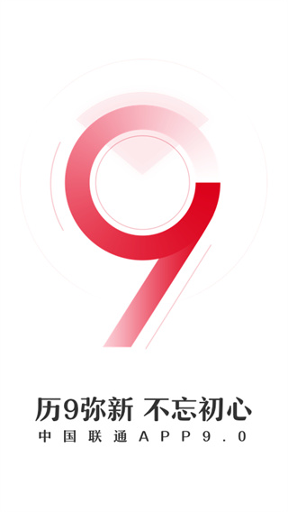 中国联通手机网上营业厅app