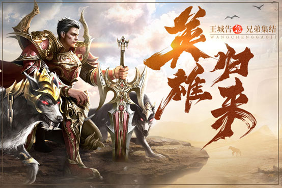 王城英雄破解版