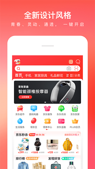 京东商城app我的页面