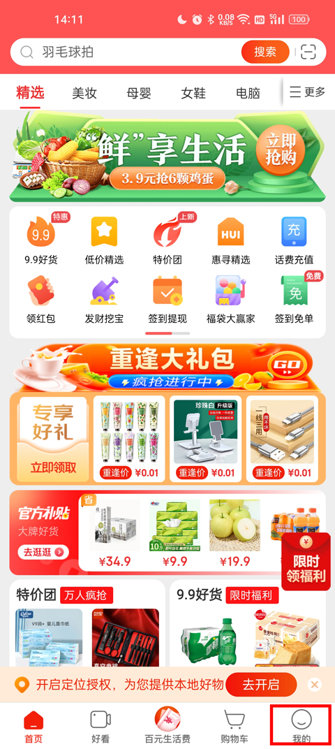 京东特价版app首页