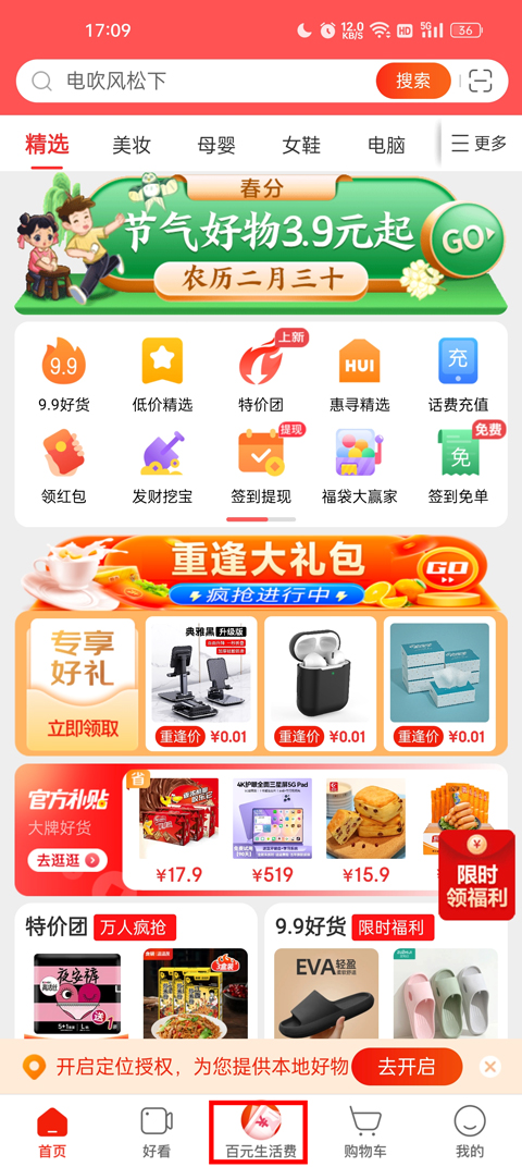 京喜特价app首页