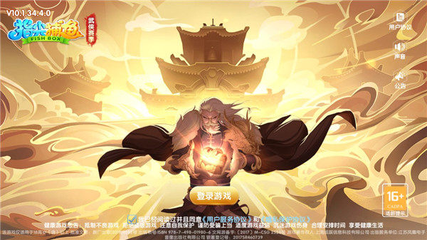 指尖捕鱼高爆版