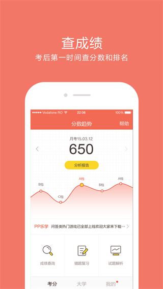 好分数成绩查询app