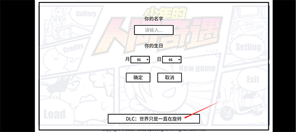 宅男的人间冒险手游中文版