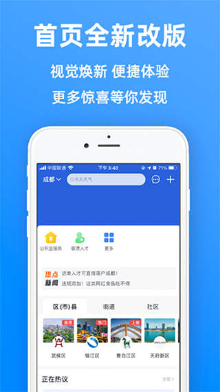 天府市民云app官方版