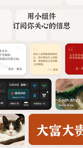 小组件盒子2024最新版