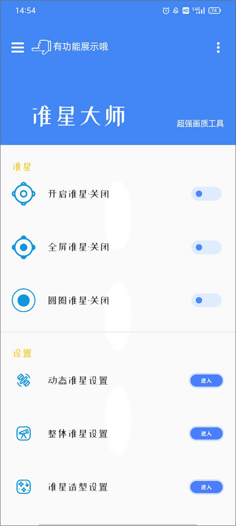 准星大师瞄准器