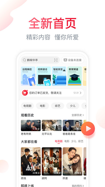 海信电视遥控器app