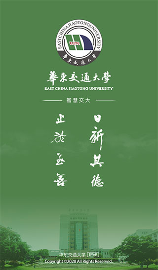 智慧交大app官方版