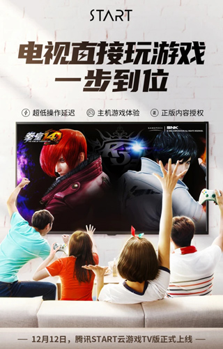 腾讯start云游戏tv版
