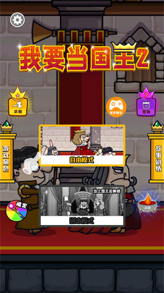 我要当国王2最新版