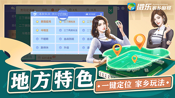 微乐家乡麻将官方版
