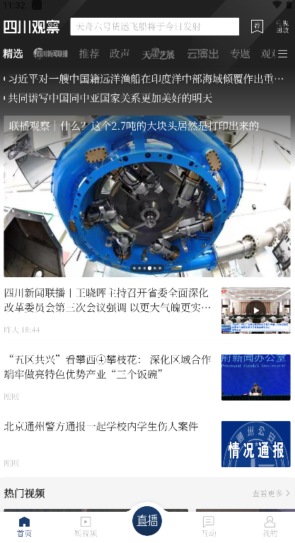 四川观察app