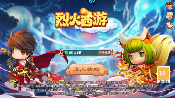 烈火西游手游官方版