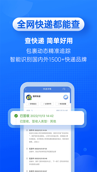 快递100app官方版