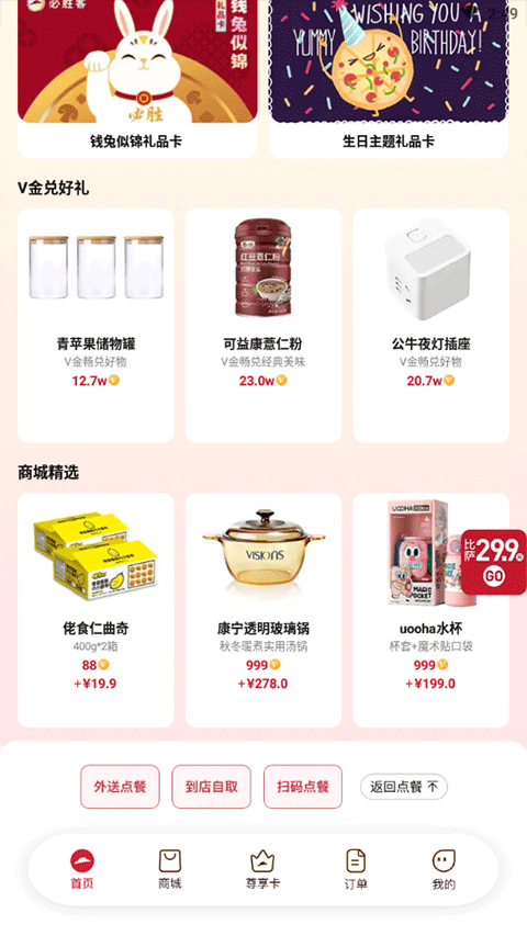 必胜客app