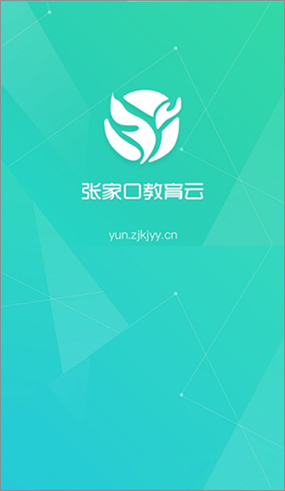 张家口教育云app官方版