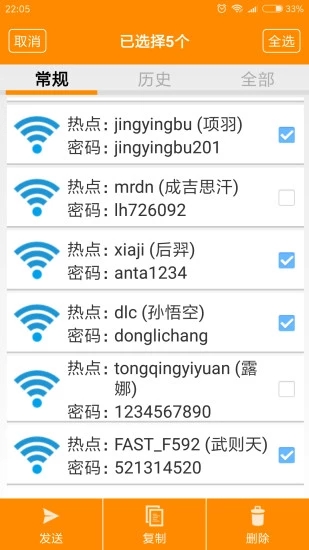 wifi密码查看神器官方版