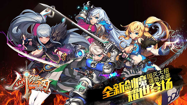 剑魂之刃手游官方版