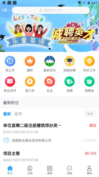 广西人才招聘网app