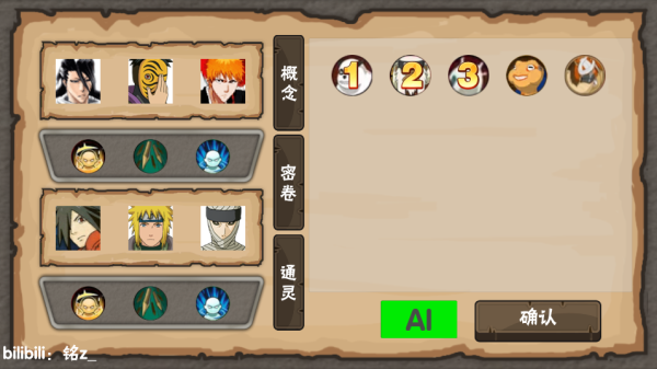 角色选择