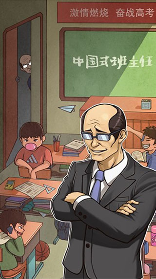 班主任模拟器手机版