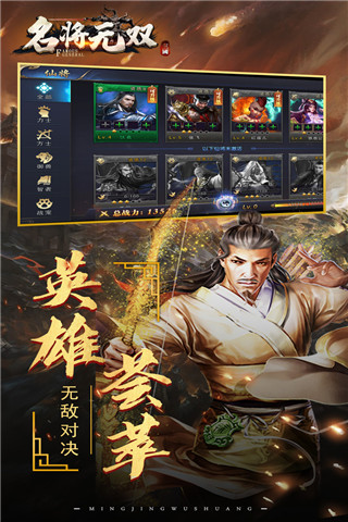 名将无双手游官方版