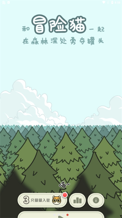 冒险猫手游最新版